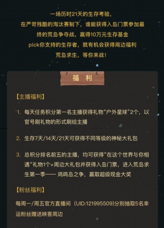 映客上演素人版《荒野求生》21天 50名主播挑战生存极限