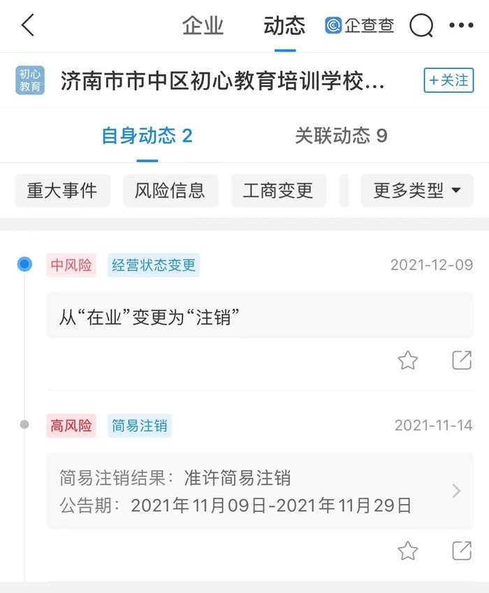 3·15在行动丨济南初心教育培训学校突然关停，108节课时就上了50节