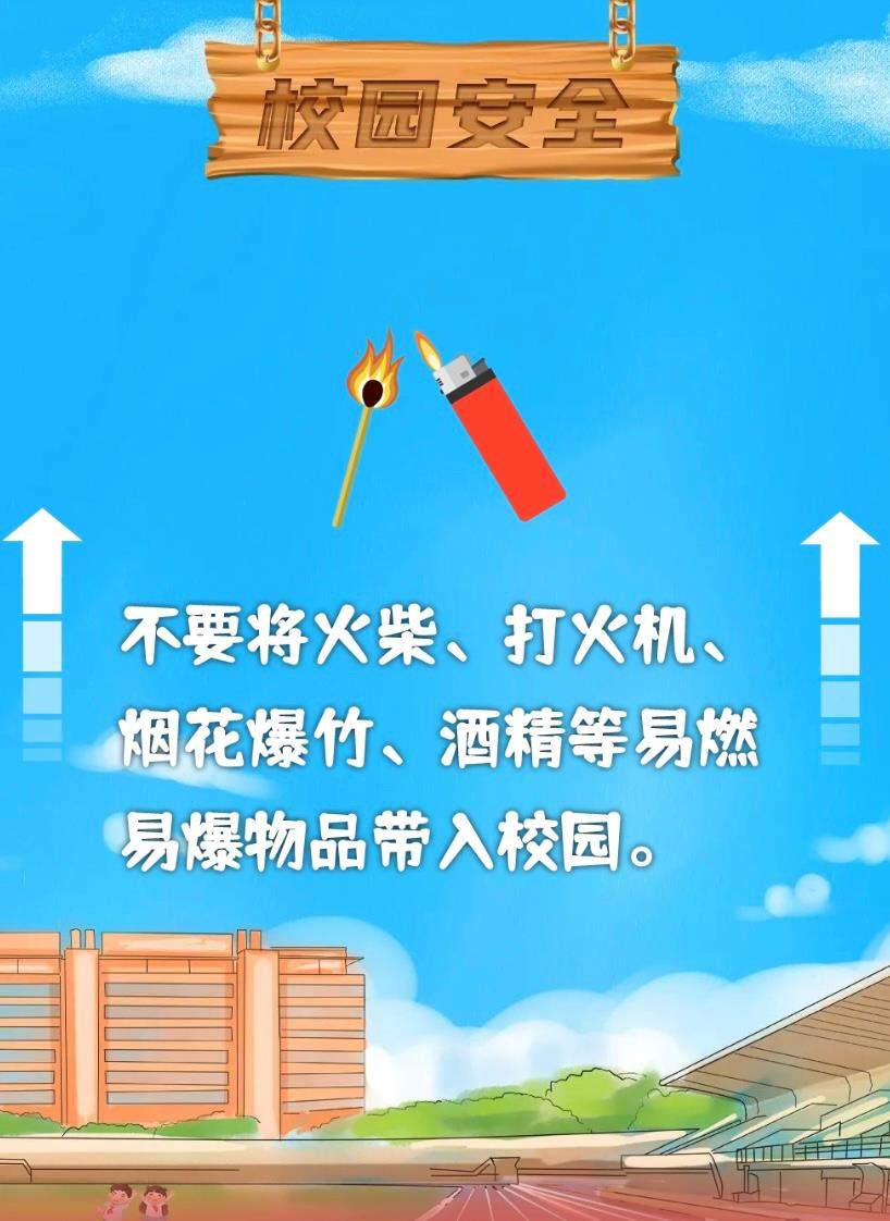 @所有家长 这份安全须知送给孩子→