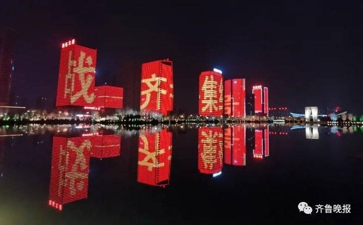 超燃！山东16市地标共同点亮齐鲁夜空，为战“疫”加油！