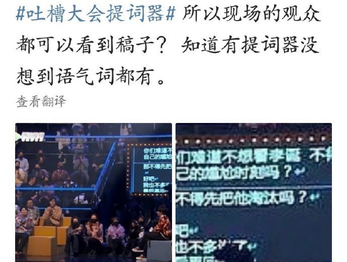 吐槽大会提词器曝光，嘉宾也好会演戏 这事你怎么看？