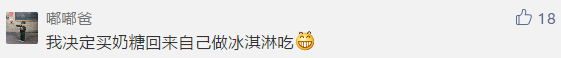 正版大白兔冰淇淋什么情况?这到底是个什么梗? 