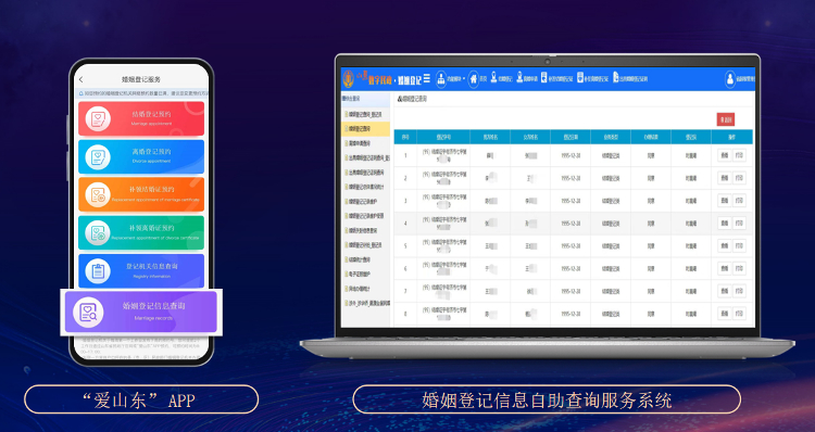 3164万条！山东省婚姻登记信息全面实现掌上查