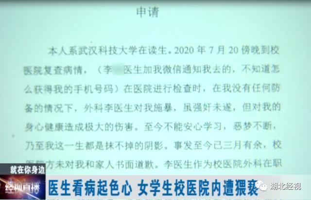 噩梦！武汉女大学生看病遭校医猥亵，发生了什么？