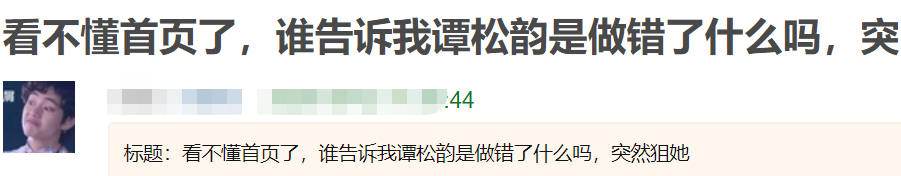 谭松韵与撞死母亲司机是小学同学|明星不能维权了?谭松韵与撞死母亲司机是小学同学,撞人被告却神隐