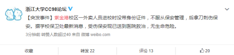 惊呆了!浙大一保安被刺伤什么情况?背后真相还原详情始末