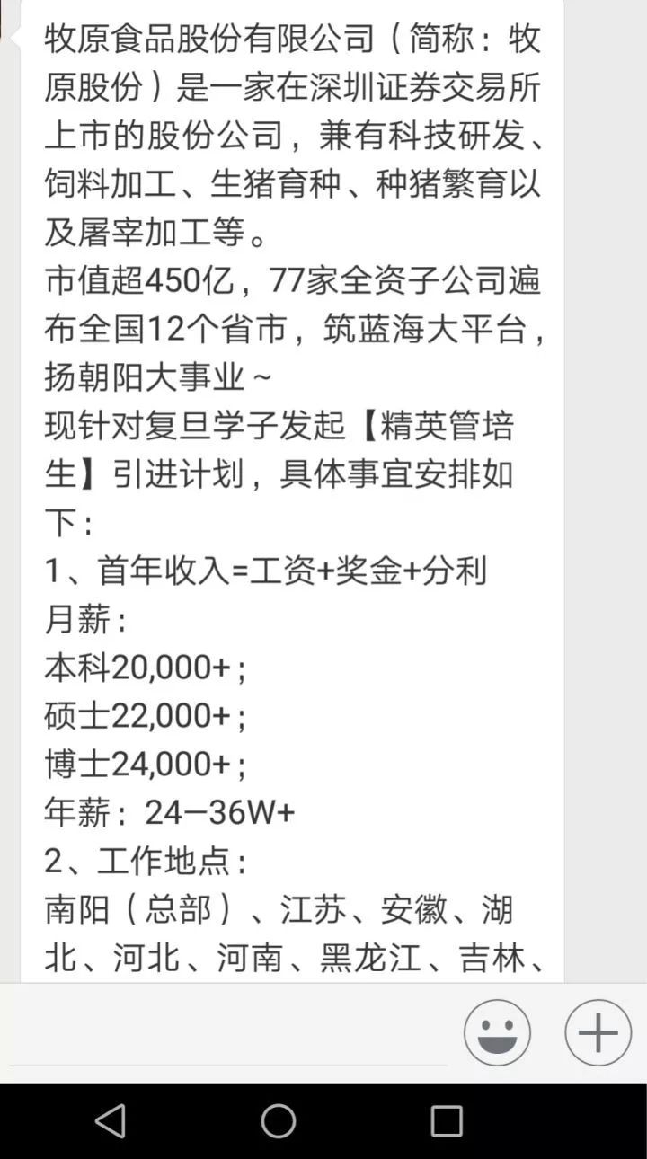 千亿富豪大手笔！2万月薪招聘大学生养猪引热议！事实真相是这样的