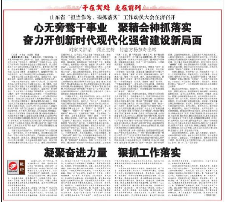 2019山东之变丨基层减负，从“过度留痕”中脱离出来！从“一票否决”中解放出来！
