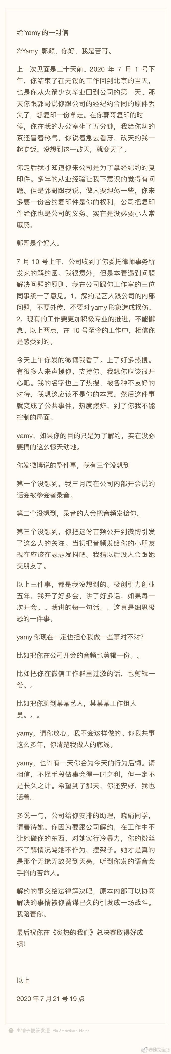 徐明朝,我道歉但不会向Yamy道歉|徐明朝 我道歉但不会向Yamy道歉!Yamy遭老板羞辱长得丑愤怒解约，容祖儿却获杨受成力捧成天后