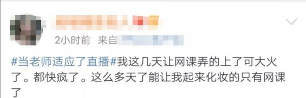 “网课10分钟，母慈子孝瞬间崩塌！”有多少家长心情是这样的？