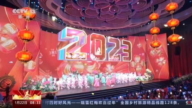 花开中华满庭芳 总台2023年春晚主创团队解读舞台创意
