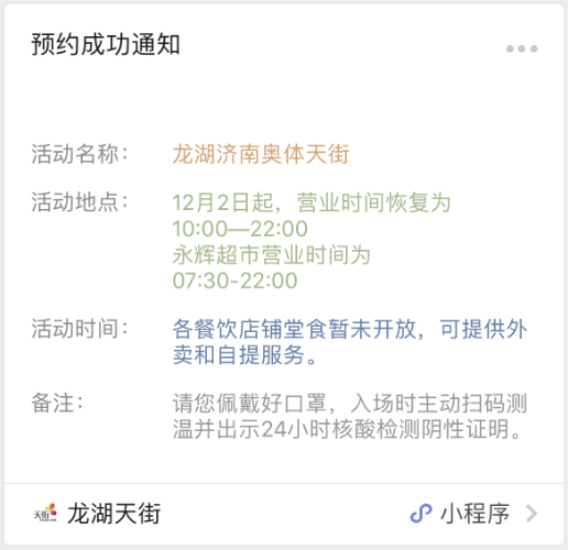 济南多家商场综合体官宣：恢复营业、回归正常营业时间！