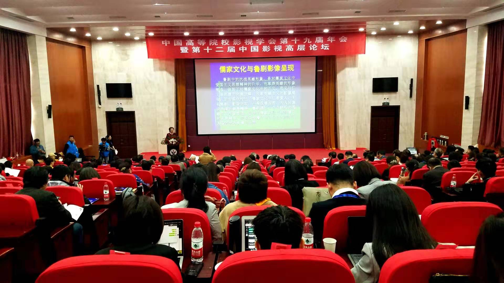 第十二届中国影视高层论坛在济开幕 “儒家文化与鲁剧创研中心”揭牌
