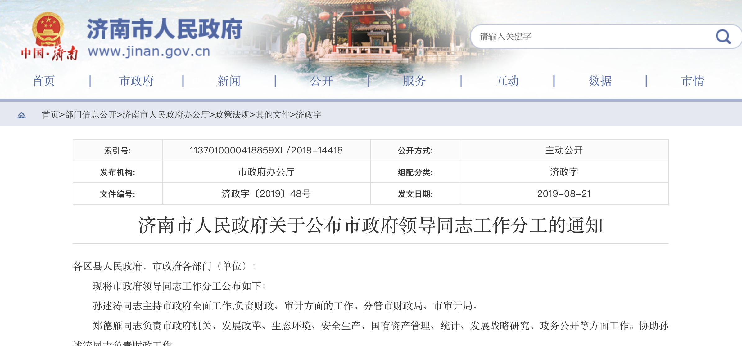 æµåå¸äººæ°æ¿åºå¬å¸å¸æ¿åºé¢å¯¼åå¿å·¥ä½åå·¥