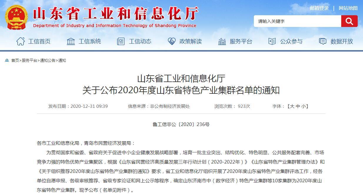 山东新确定10家特色产业集群 济南市中数字经济、青岛轨道交通特色产业集群等入选