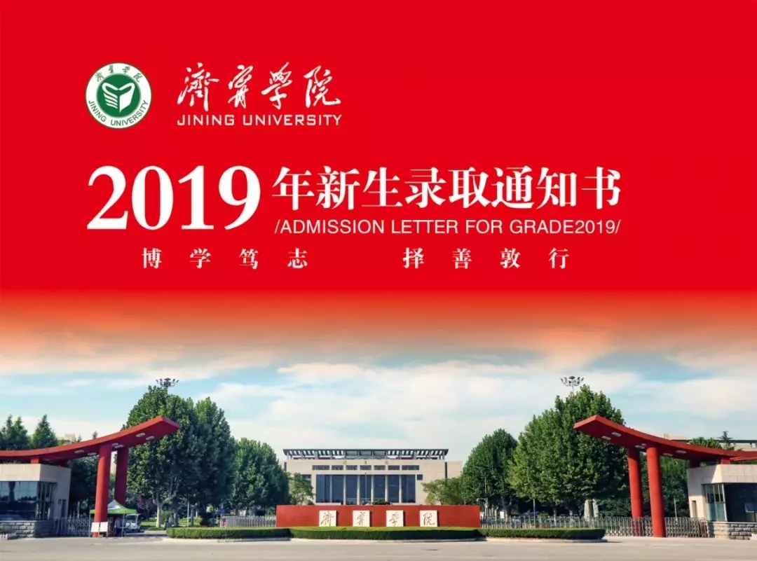 @大一新生，山东高校录取通知书来袭，快来为你的学校打call