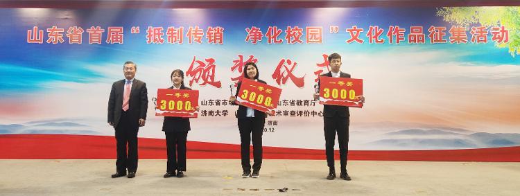 山东省首届“抵制传销 净化校园”文化作品征集活动颁奖仪式在济南大学举行