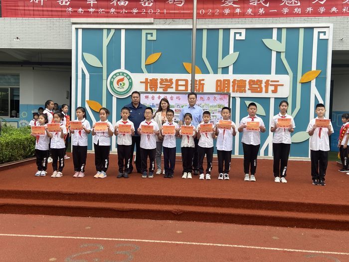 济南市汇泉小学举行“解密幸福密码，爱我魅力泉城”开学典礼
