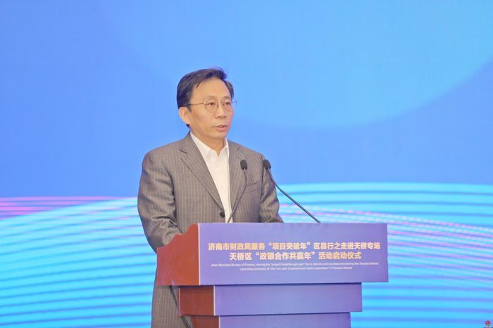 济南市财政局服务“项目突破年”区县行之走进天桥专场暨天桥区“政银合作共赢年”启动仪式隆重举行