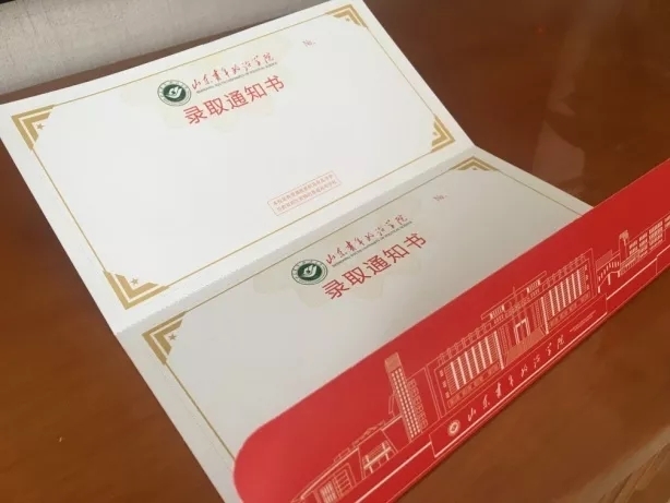 @大一新生，山东高校录取通知书来袭，快来为你的学校打call