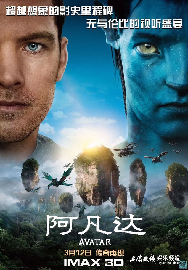 【娱报】回忆杀！重温时代传奇 电影《阿凡达》重映