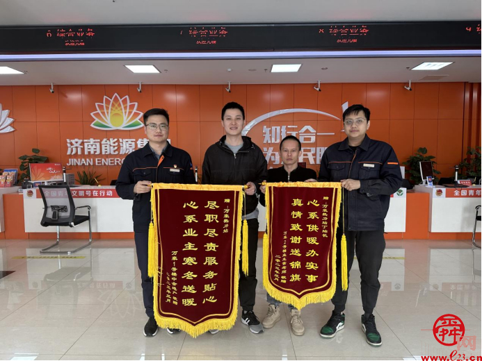 心系群众“冷暖”办实事 居民真情致谢济南热力集团送锦旗