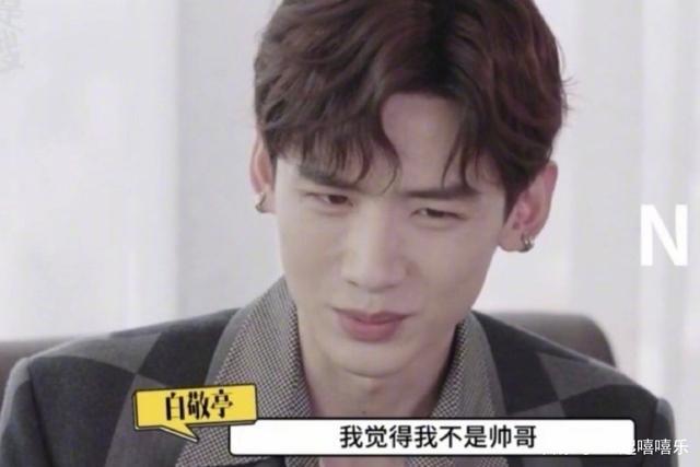 白敬亭,我觉得我不是帅哥|白敬亭 我觉得我不是帅哥是什么情况？终于真相了，原来是这样！
