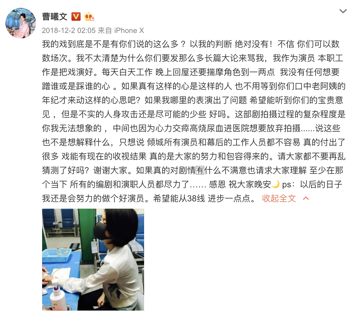 曹曦文否认加戏是怎么回事?什么情况?终于真相了原来是这样!