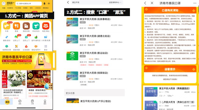 济南网络预约口罩再开新渠道 市民一次可购五只口罩 免费配送到家