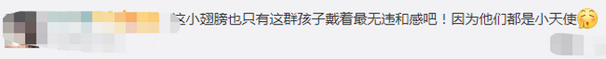 讲究！太原小学生戴一米长翅膀返校 网友：一群小天使