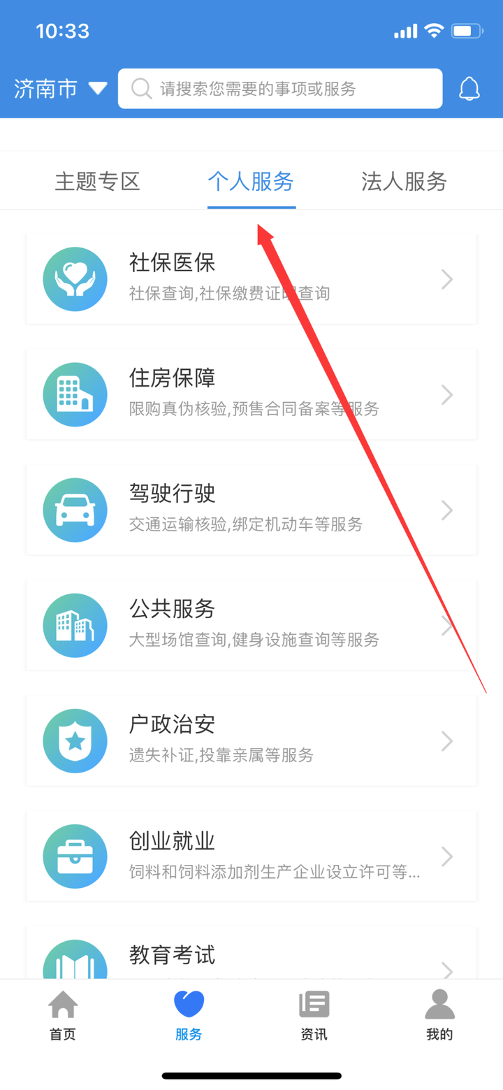 山东困难群众可在手机移动端办理社会救助业务