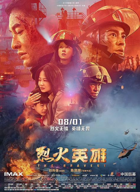 《烈火英雄》开启点映 根据真实消防员事迹改编