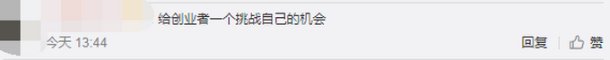 解除后顾之忧!创业失败30万补贴 保额最高可达1000万元