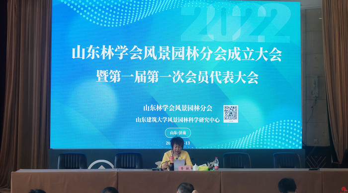 山东林学会风景园林分会成立大会暨第一届第一次会员代表大会在济南召开