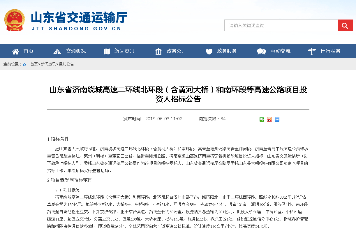 济青中线来了！山东投资1100多亿建6条高速公路