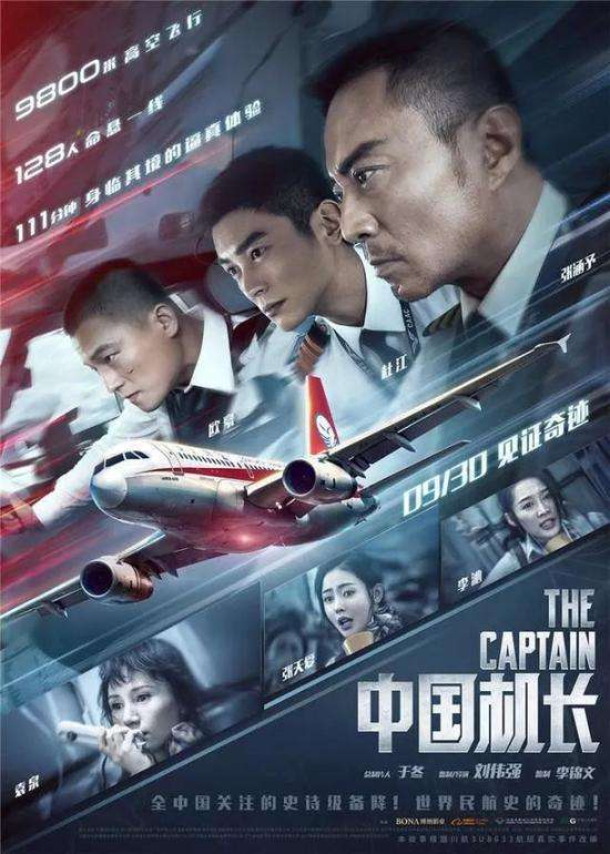 《中国机长》票房突破20亿 听济南籍演员杜江“解密”拍摄过程