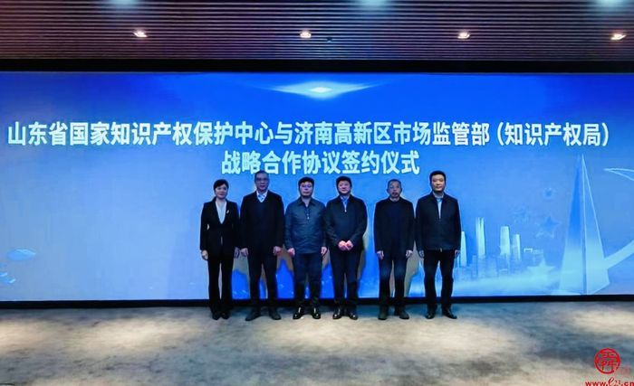合作再升级，共建新高地！济南高新区市场监管部与山东省国家知识产权保护中心签署战略合作协议