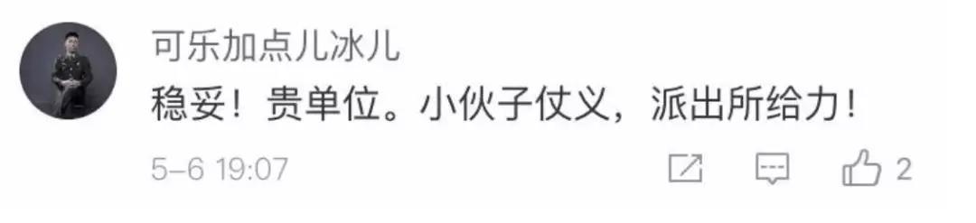 坐地铁赶上了一件事，派出所为他开具了“迟到证明”