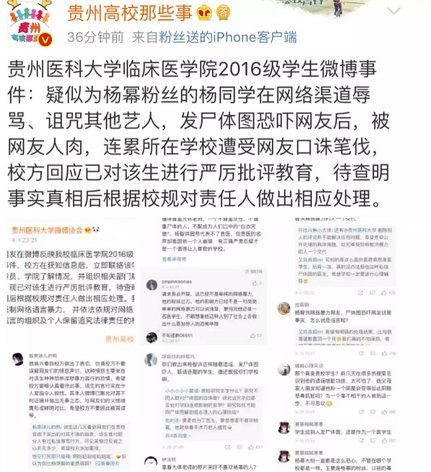 疑不满点评杨幂演技差 医学生发尸体照恐吓网友