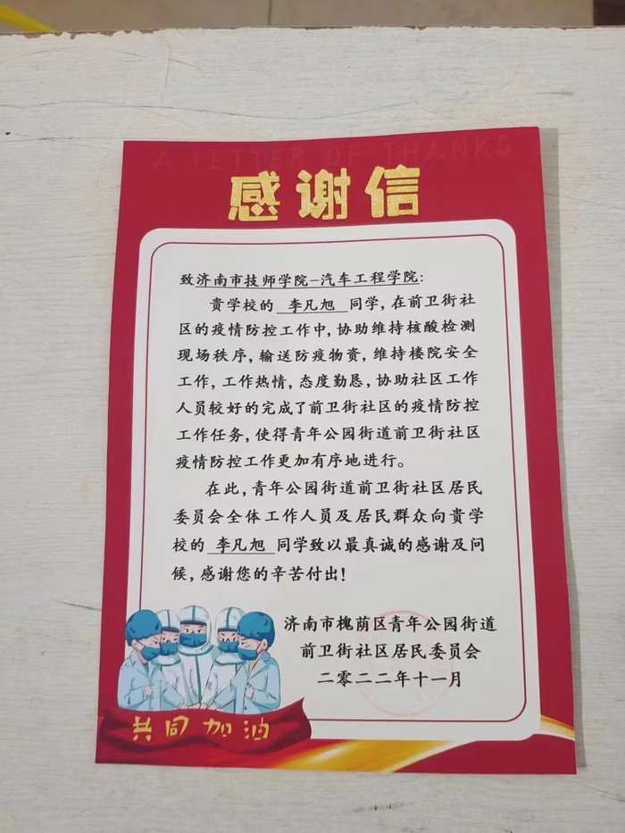 两封感谢信背后的暖心故事