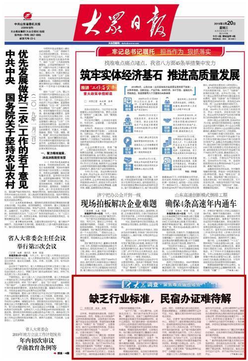 为民宿立规矩 山东两地破局后，期待更大范围通行证