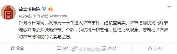 国航空姐闭馆日开奔驰进故宫？国航回应，故宫致歉……