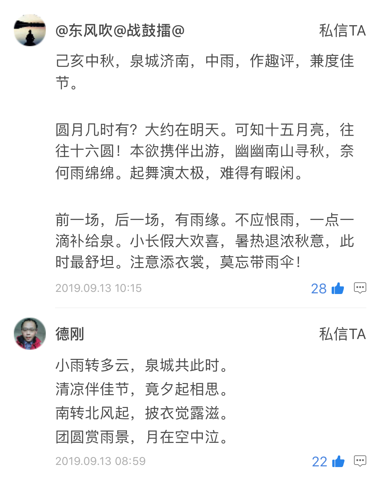 放晴啦！中秋夜济南或有彩云追月，夜晚微凉 赏月别忘多添衣