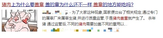 为什么猪肉有的盖红章，有的盖蓝章？竟然是因为…