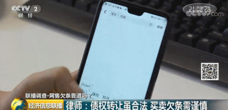 二手平台甩卖欠条靠谱吗? 律师:虽合法 但需谨慎