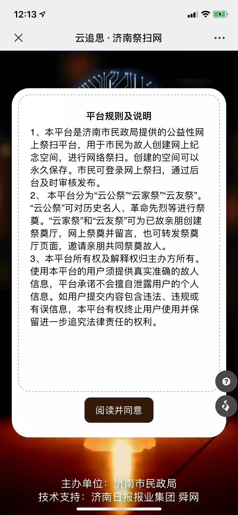 网上云祭扫指南来了