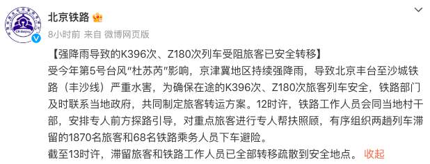 受暴雨影响多趟列车运行受阻 1800余名滞留旅客转移 最新情况如何？