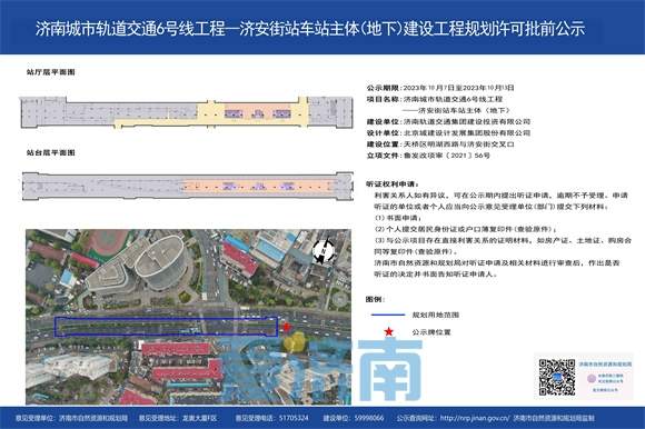 涉及轨道交通6号线、海川中学等，济南这些工程规划公示