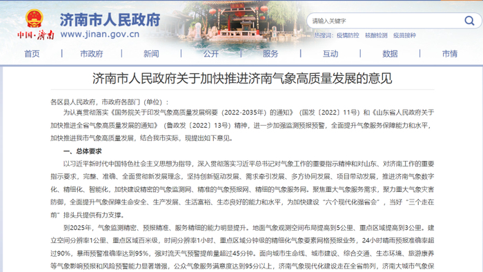 济南将打造市民专属气象台，提供健康气象服务！