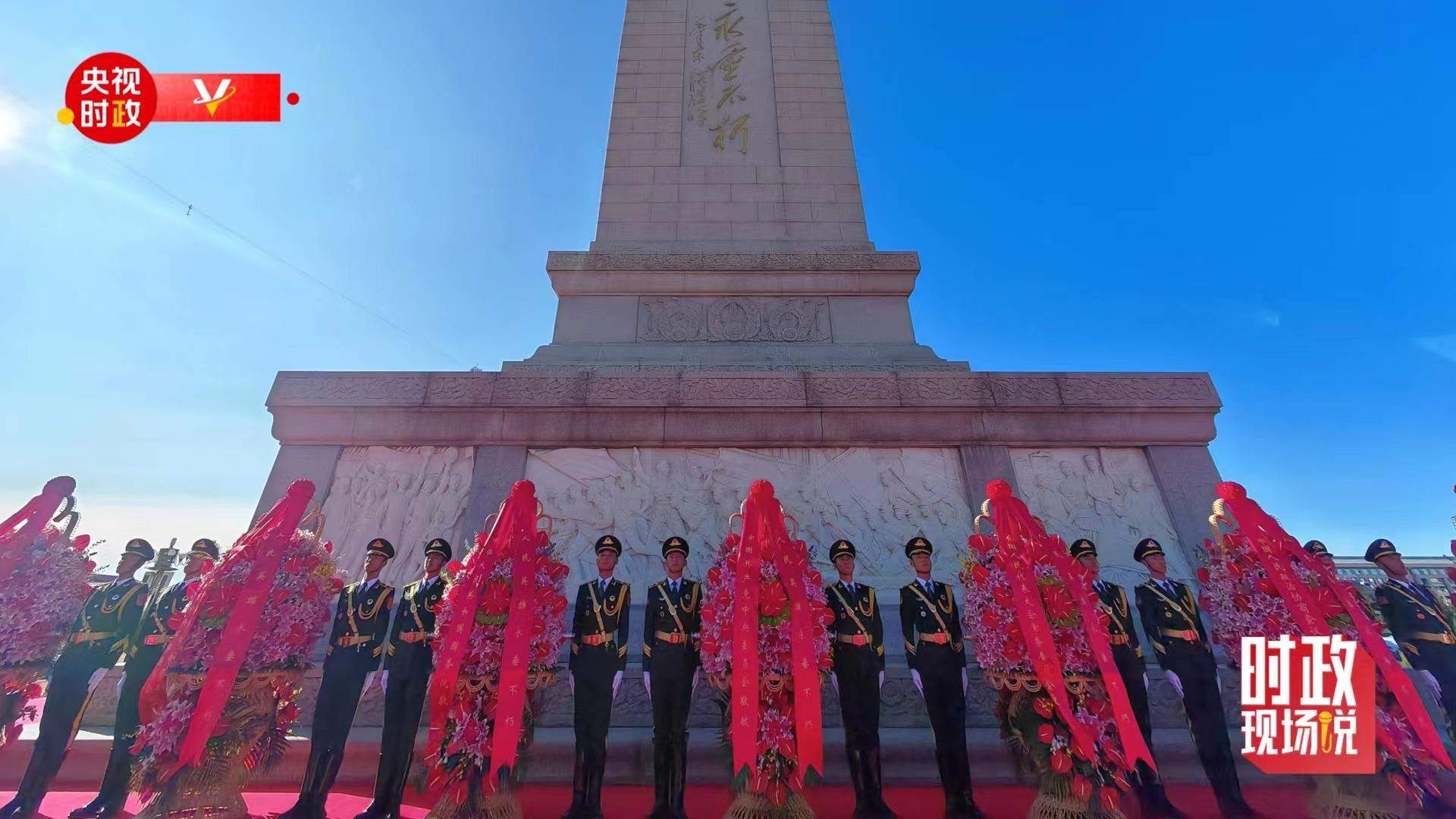 时政现场说丨致敬英雄：鲜花献英烈 浩气壮山河